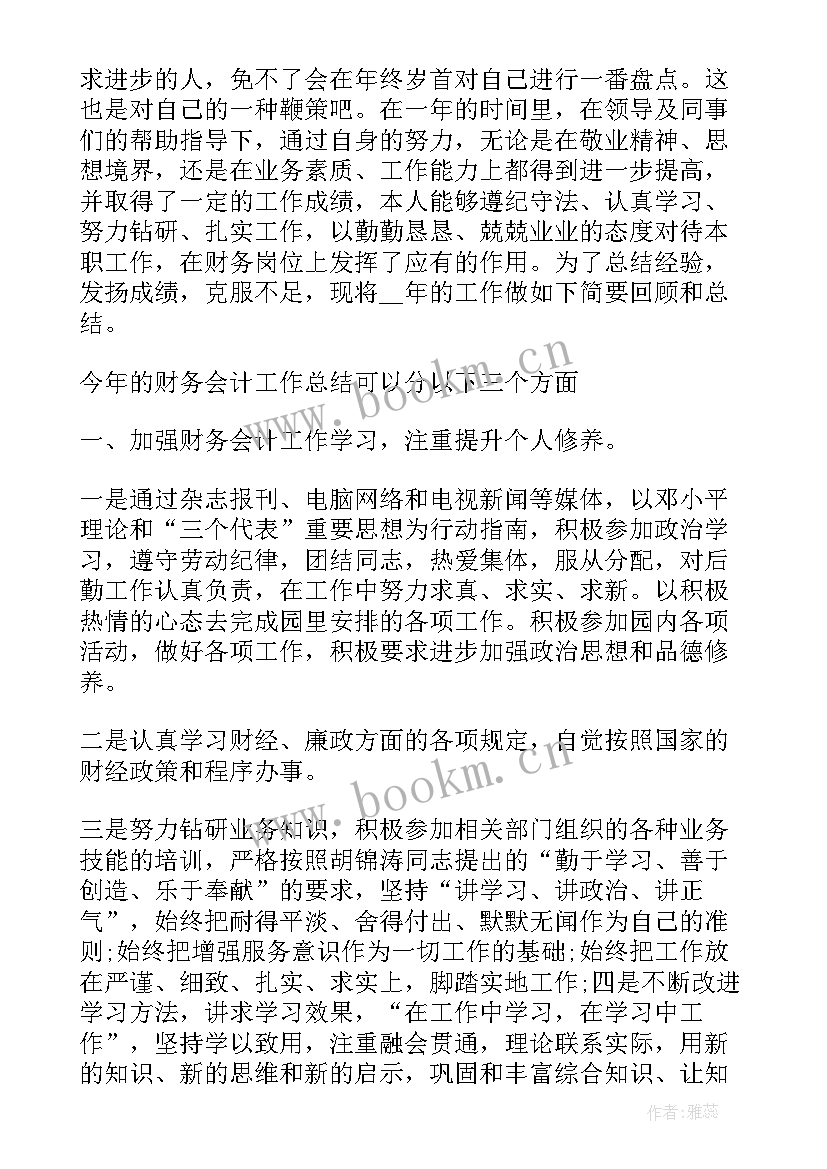 2023年财务部工作心得 财务部门的工作心得体会(实用5篇)