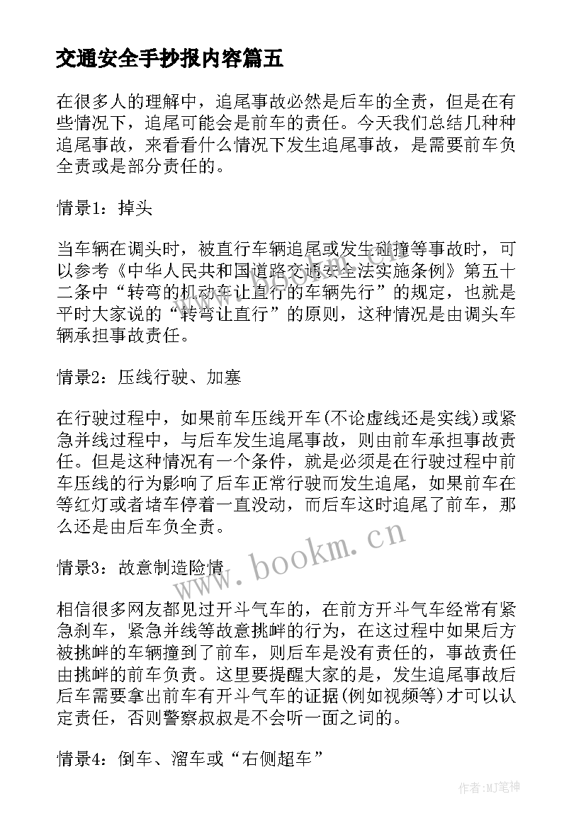 2023年交通安全手抄报内容(汇总9篇)