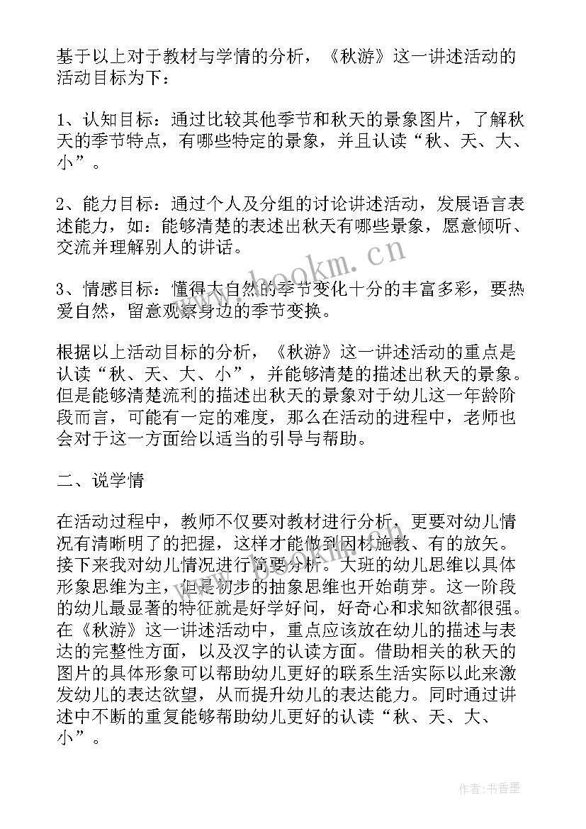 2023年幼儿园语言领域说课 幼儿园语言领域说课稿(精选5篇)