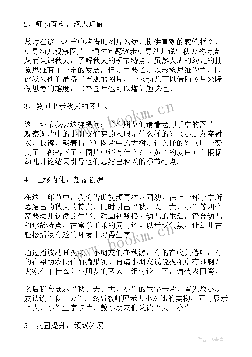 2023年幼儿园语言领域说课 幼儿园语言领域说课稿(精选5篇)