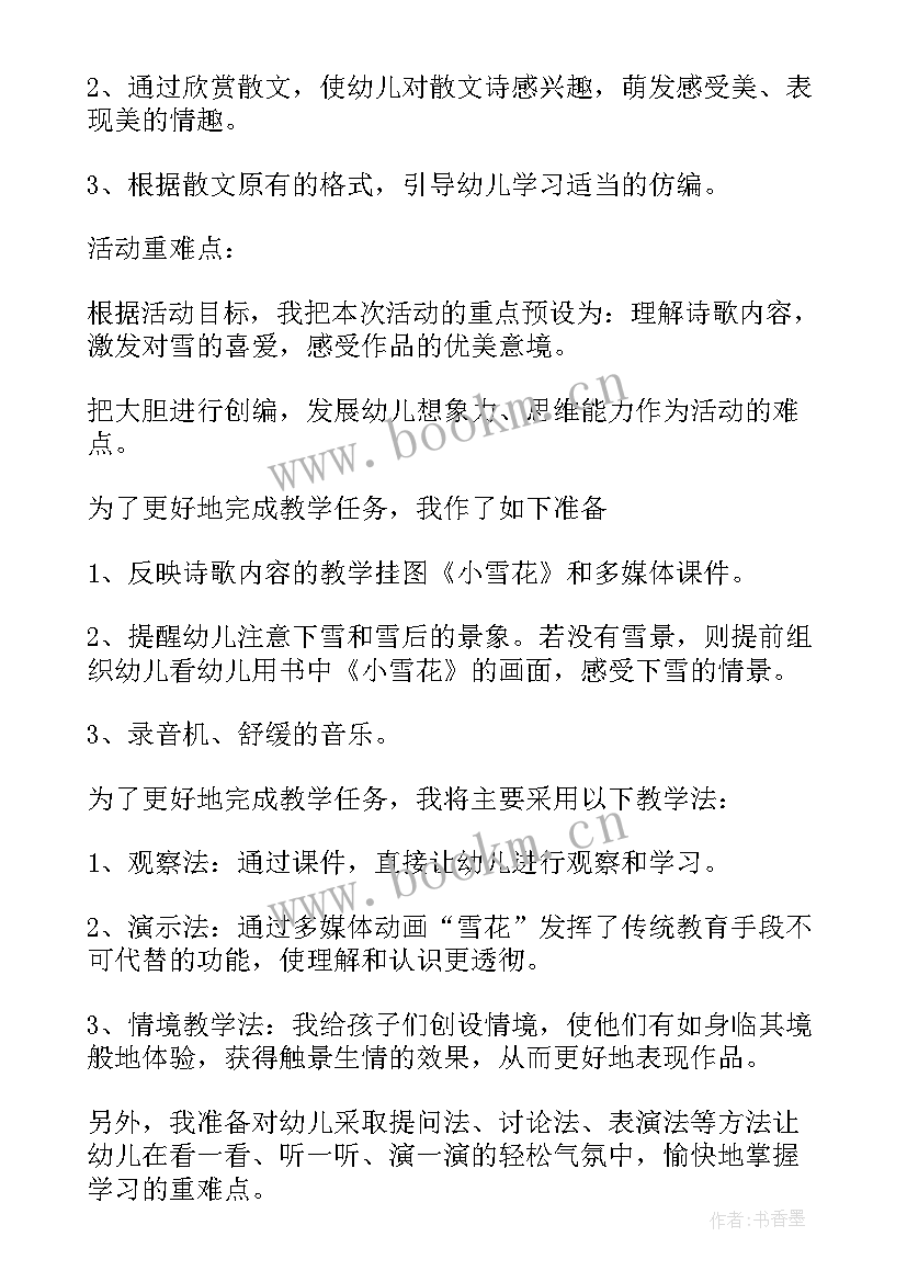 2023年幼儿园语言领域说课 幼儿园语言领域说课稿(精选5篇)