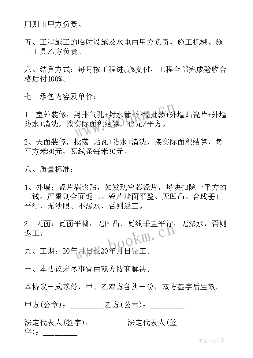 简单装修承包合同 装修承包简单合同(模板5篇)