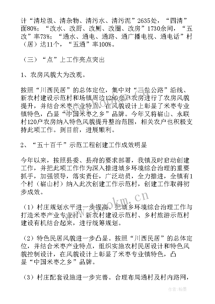 最新乡镇城乡环境综合整治方案 城乡环境综合治理上半年工作总结(通用5篇)