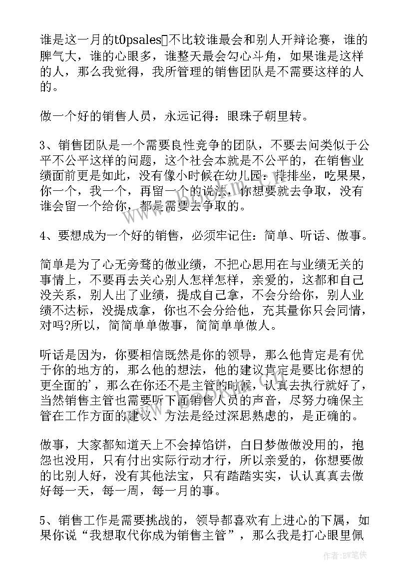 最新销售支持岗位个人述职报告(通用5篇)