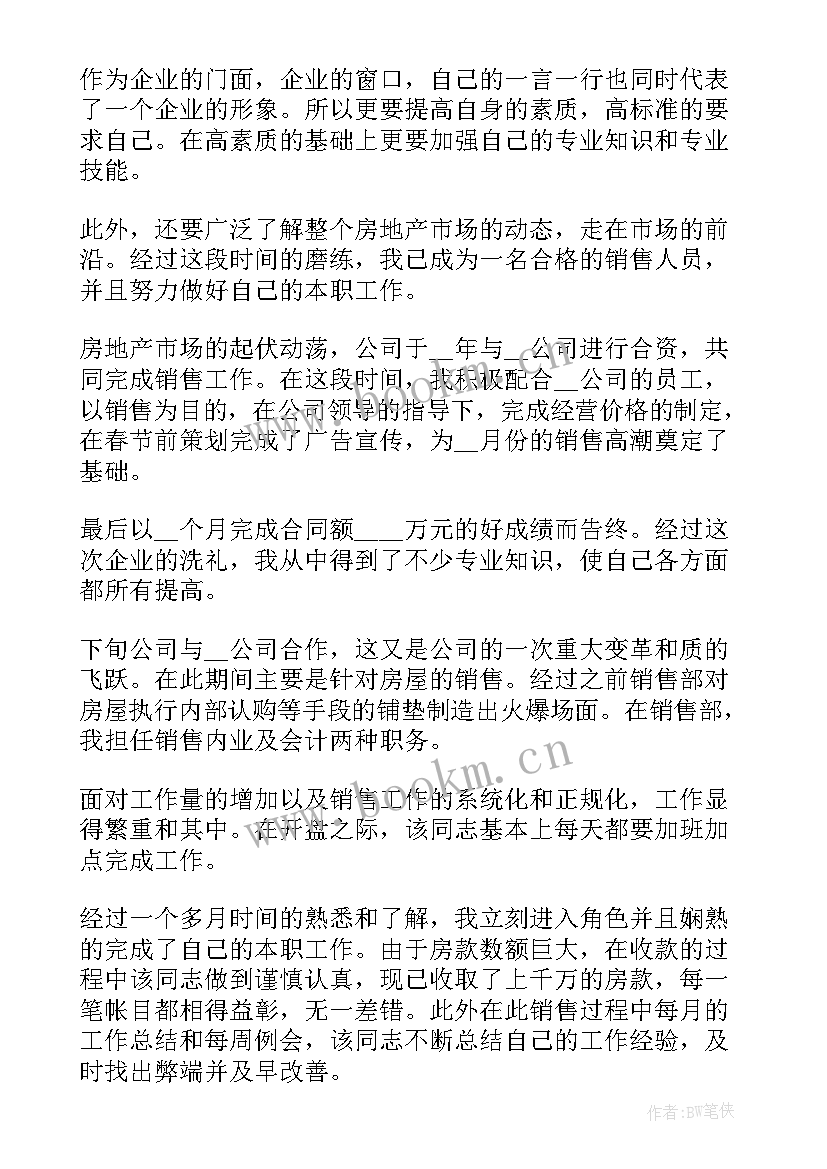 最新销售支持岗位个人述职报告(通用5篇)