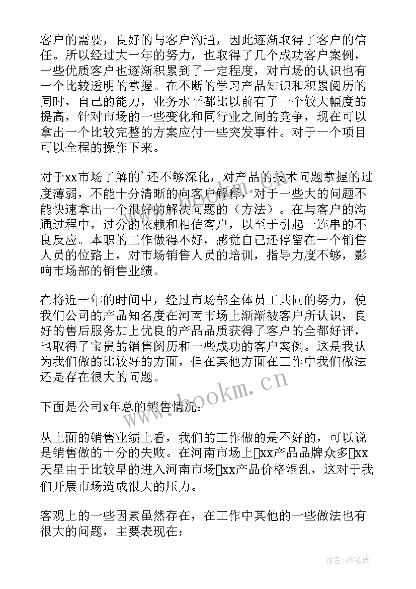 最新销售支持岗位个人述职报告(通用5篇)