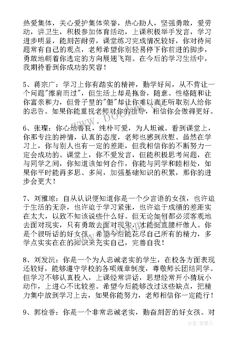 最新高二学期末老师评语 高二期末学生评语(通用6篇)