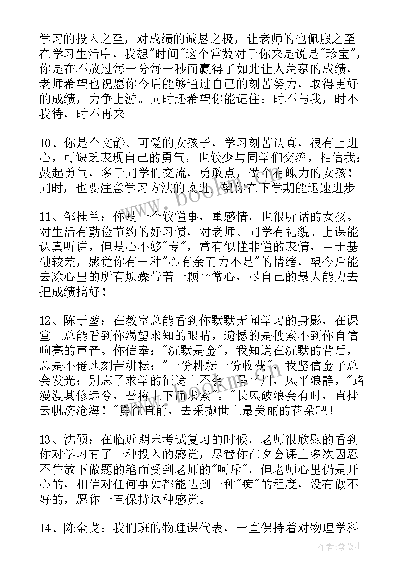 最新高二学期末老师评语 高二期末学生评语(通用6篇)