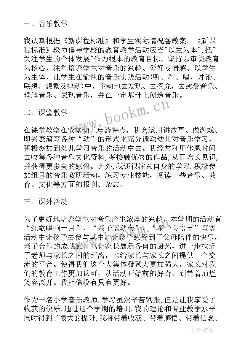 最新最美乡村教师述职报告 乡村教师评职称个人述职报告(精选5篇)