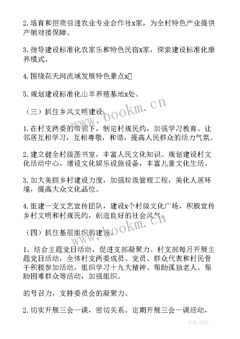 最新个人未来的工作方向和目标 xx村未来五年发展规划工作计划(通用9篇)