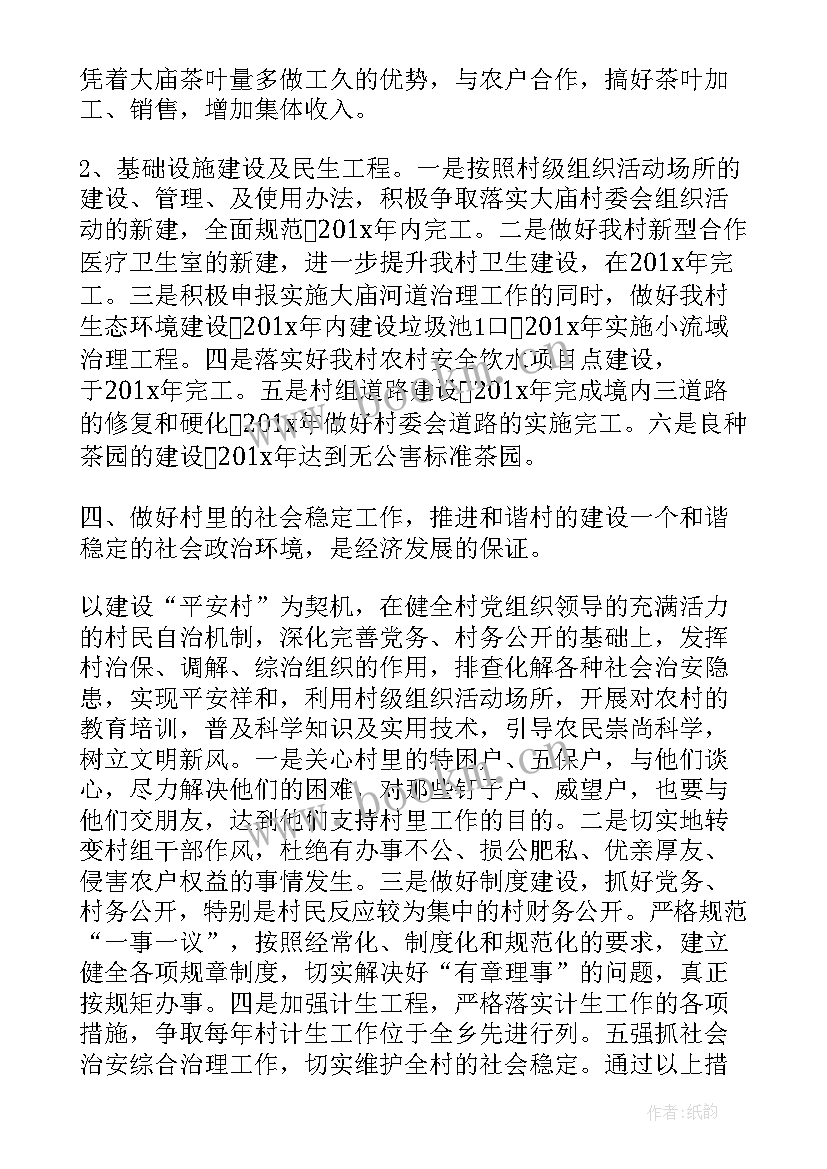 最新个人未来的工作方向和目标 xx村未来五年发展规划工作计划(通用9篇)