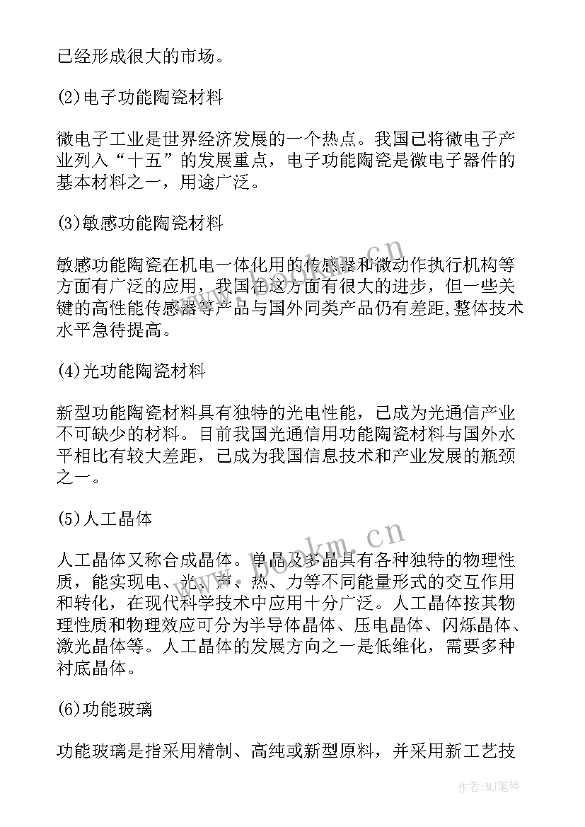 初中化学单元整体教学设计相关领域 初中化学整体教学心得体会(大全5篇)