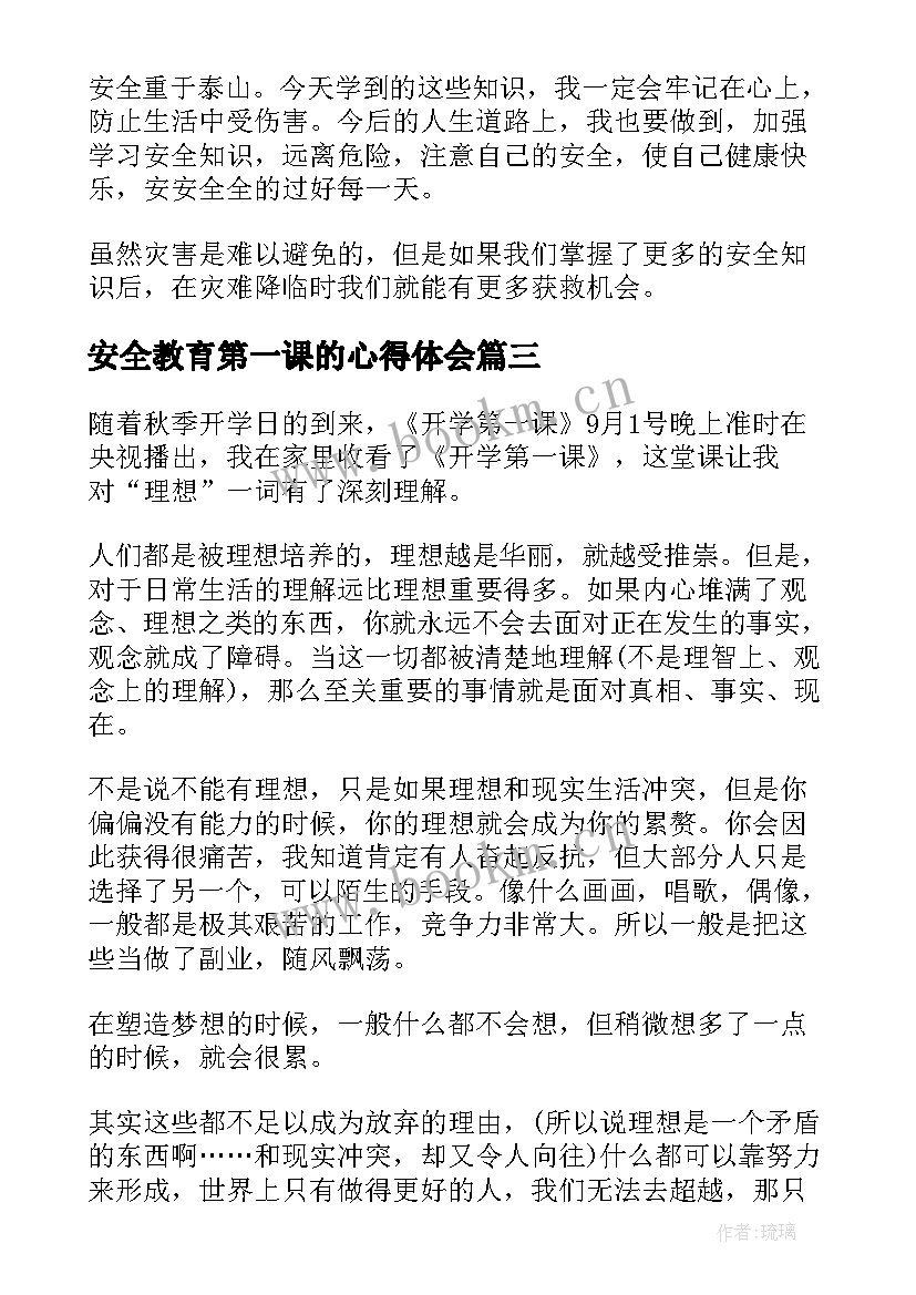 安全教育第一课的心得体会 河北开学安全教育第一课心得感想(优质5篇)