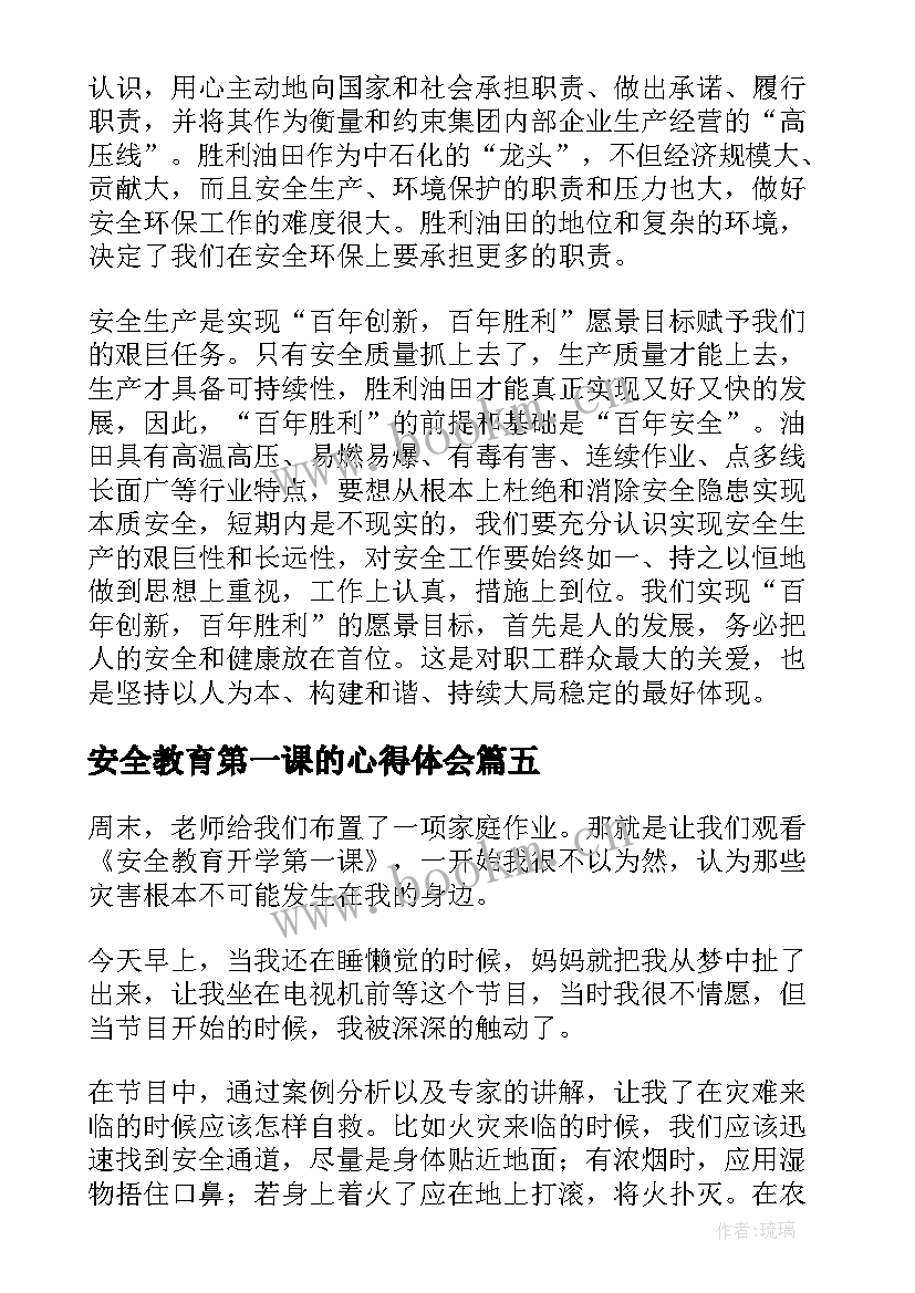 安全教育第一课的心得体会 河北开学安全教育第一课心得感想(优质5篇)