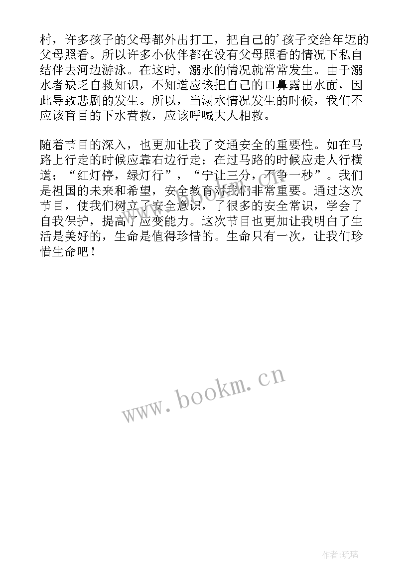 安全教育第一课的心得体会 河北开学安全教育第一课心得感想(优质5篇)