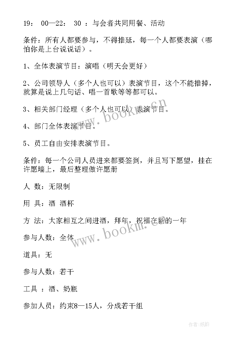 年会策划活动(模板9篇)