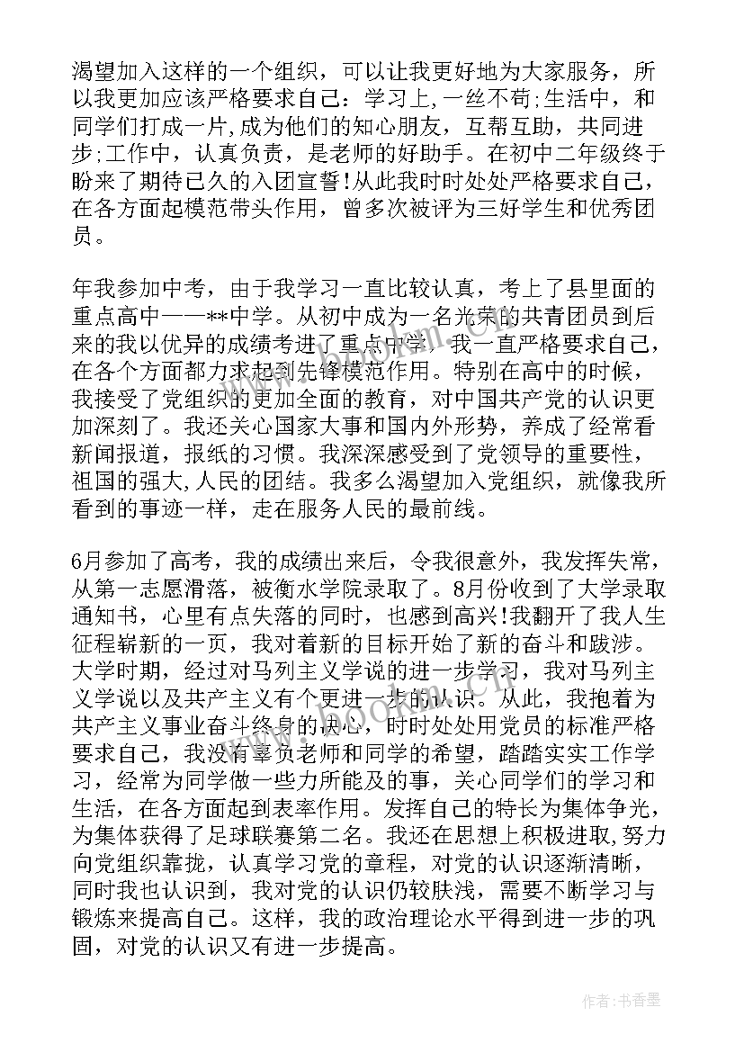 入党自我介绍稿 入党自我介绍(实用7篇)