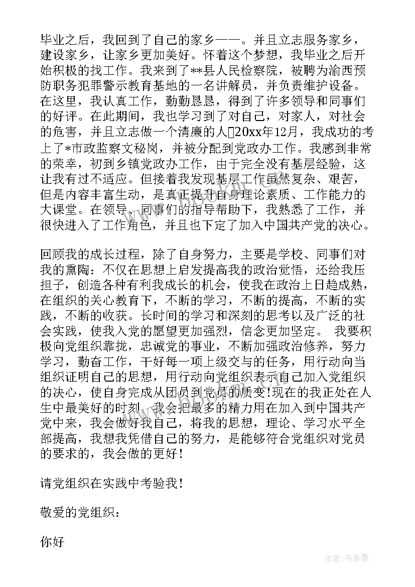 入党自我介绍稿 入党自我介绍(实用7篇)