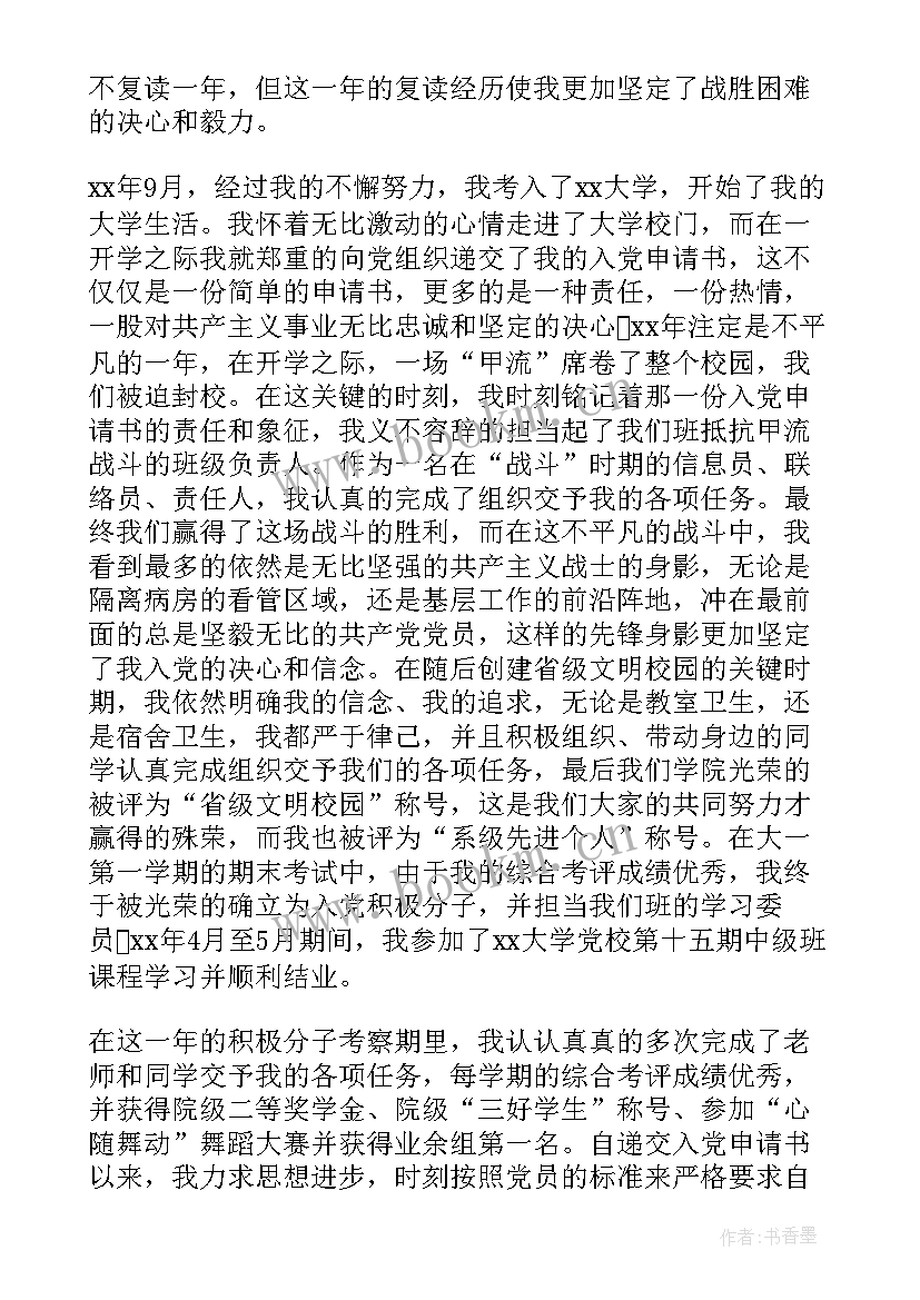 入党自我介绍稿 入党自我介绍(实用7篇)