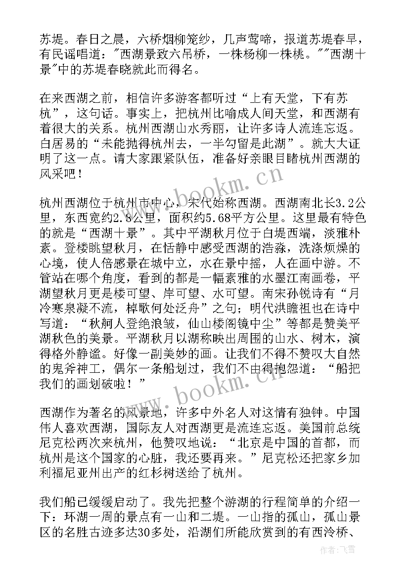 杭州西湖导游词(汇总5篇)