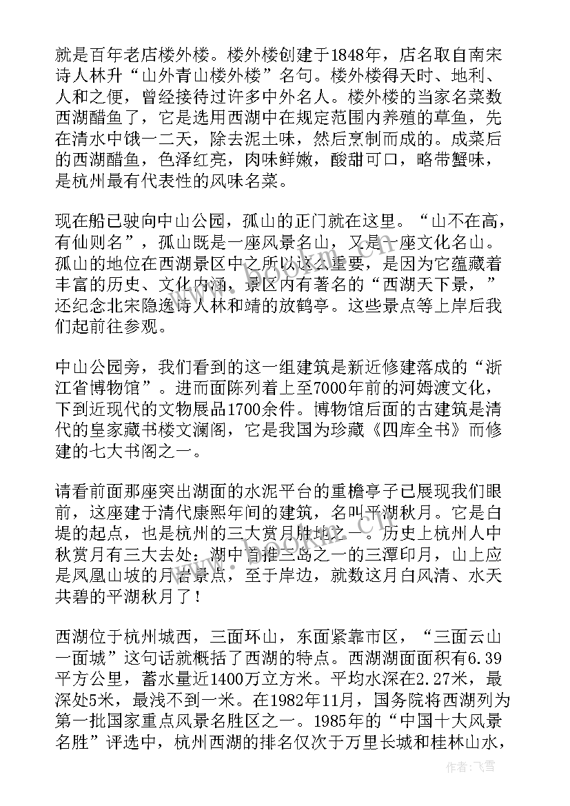 杭州西湖导游词(汇总5篇)