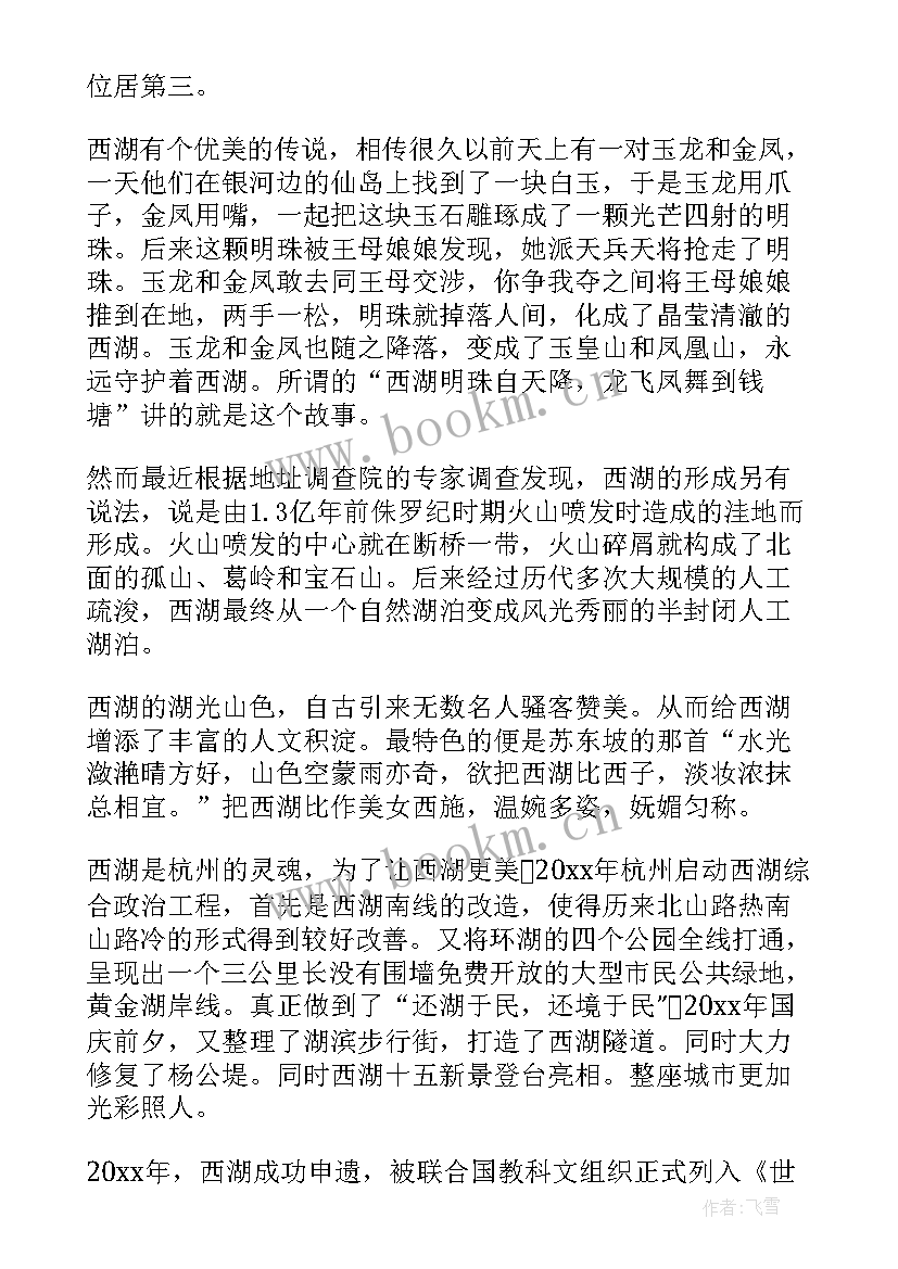 杭州西湖导游词(汇总5篇)