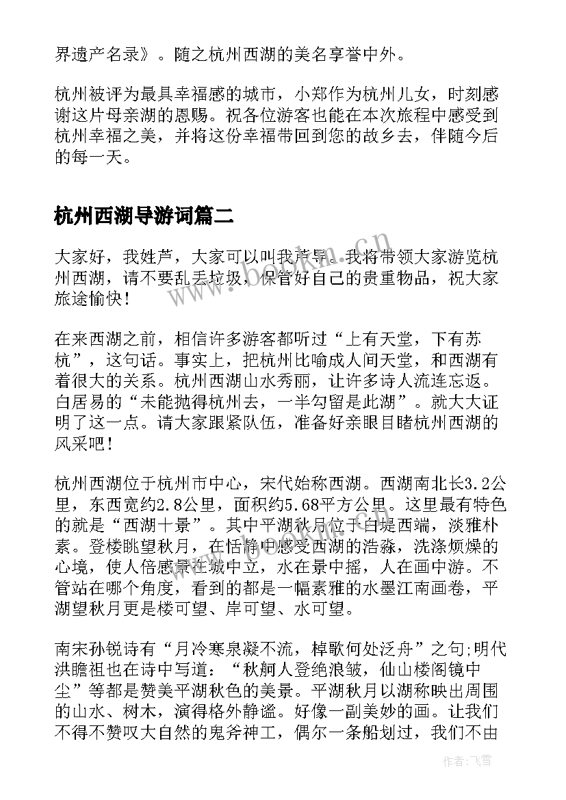 杭州西湖导游词(汇总5篇)