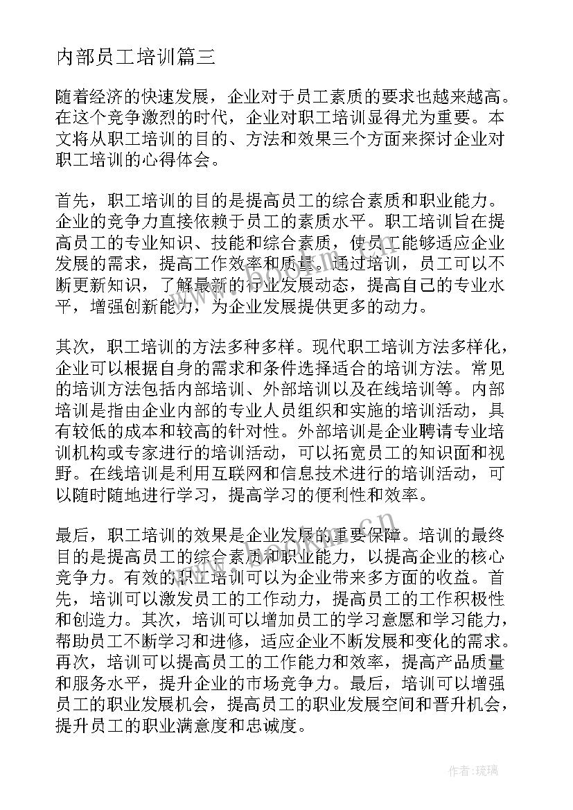 2023年内部员工培训 企业对职工培训心得体会(模板5篇)