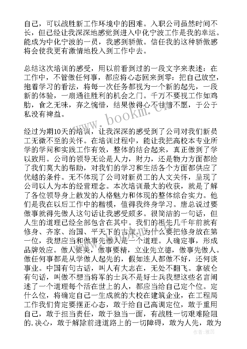 2023年企业员工培训感悟和心得 企业职工培训心得体会(优秀5篇)