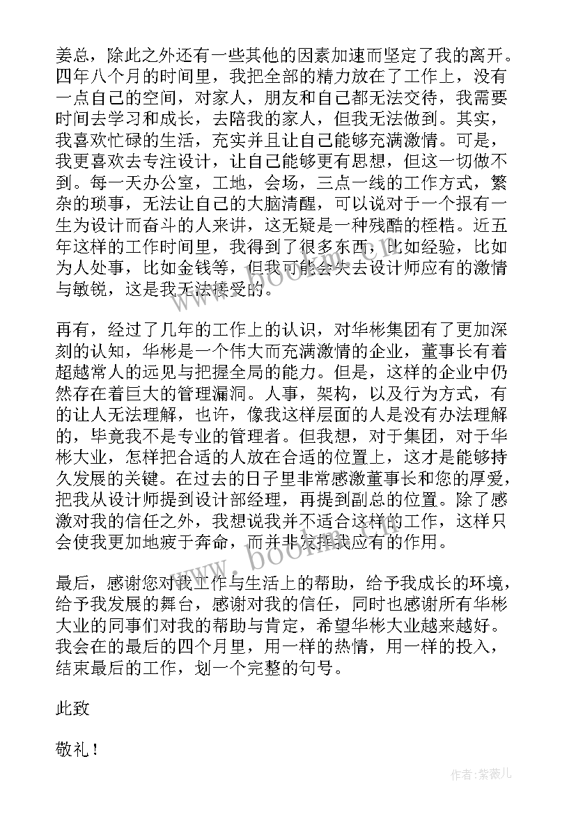 最新银行人员辞职报告 银行管理者辞职报告(优质5篇)