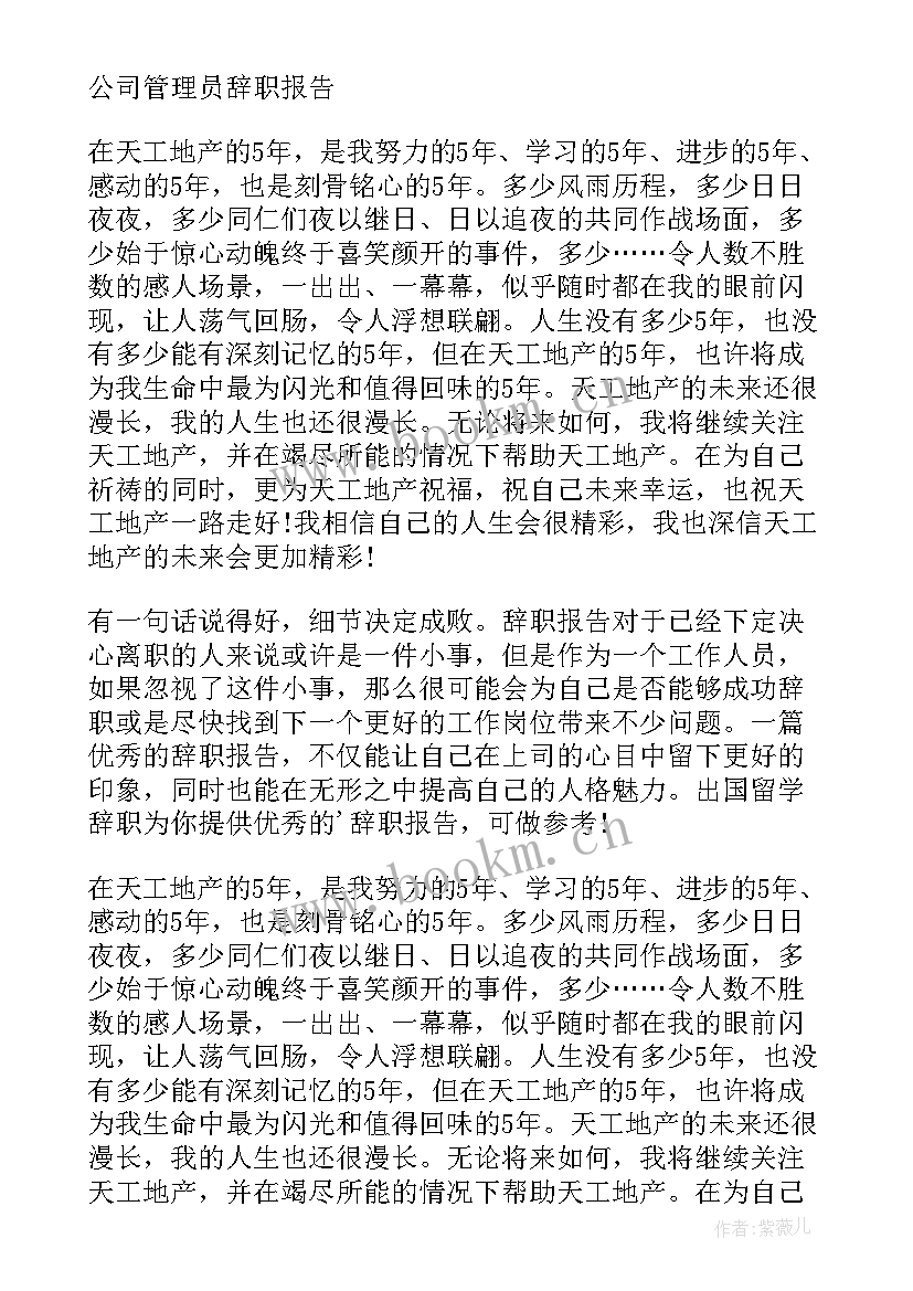 最新银行人员辞职报告 银行管理者辞职报告(优质5篇)