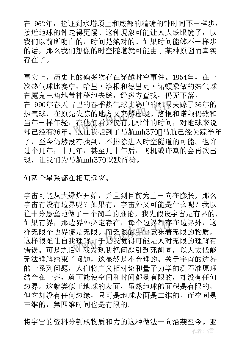 时间简史阅读笔记 时间简史读书笔记(模板7篇)