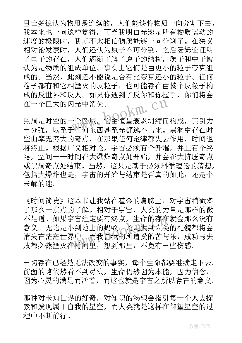 时间简史阅读笔记 时间简史读书笔记(模板7篇)