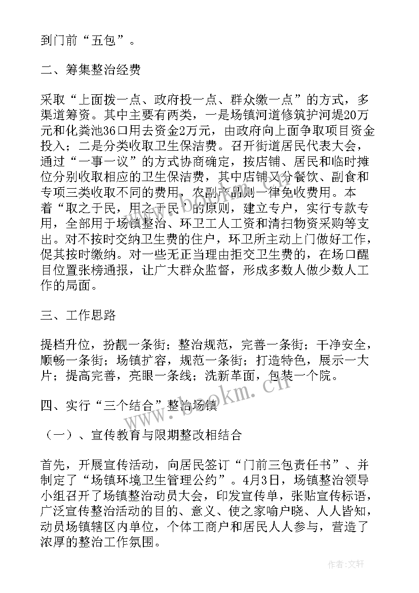 乡镇环境整治工作总结(大全5篇)