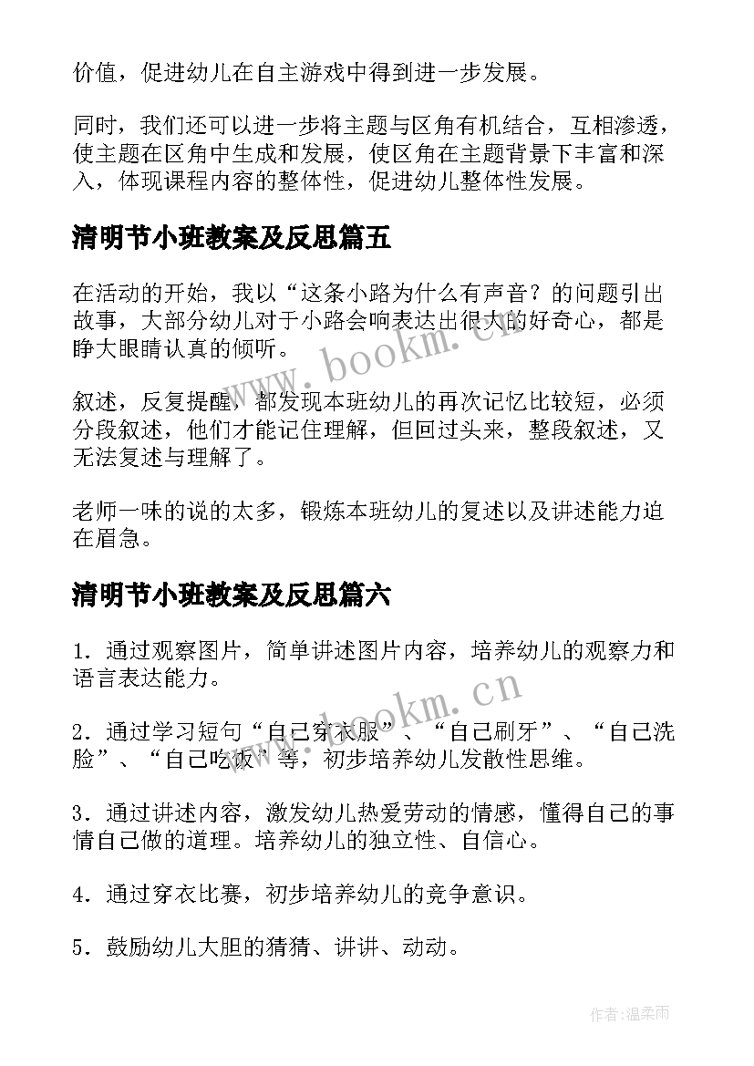 清明节小班教案及反思 小班教案活动反思(实用9篇)