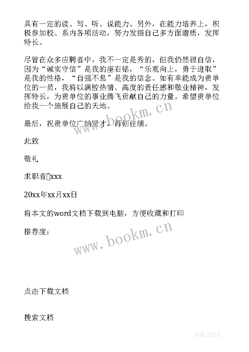 大学毕业生求职信 化学专业本科毕业生求职信(优质5篇)