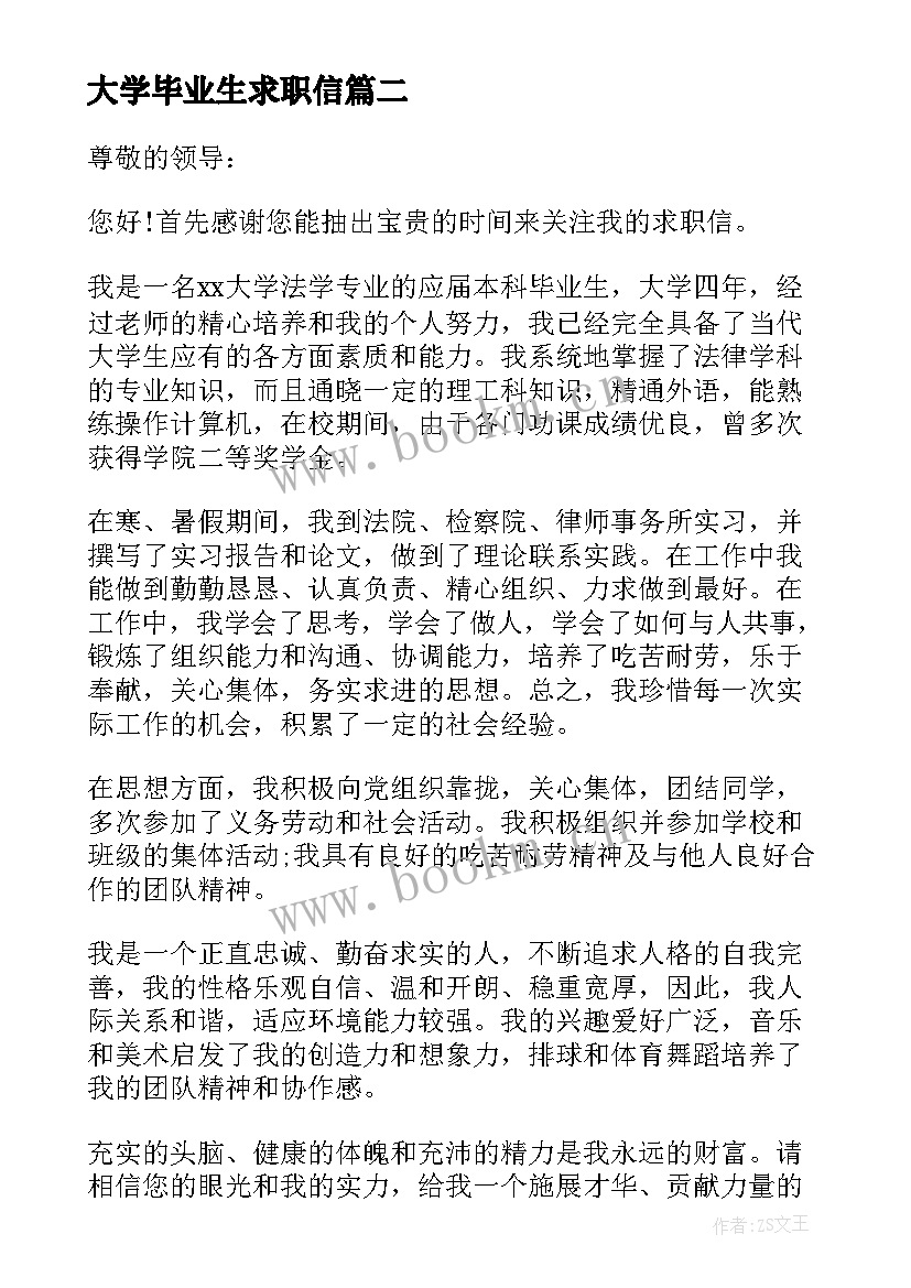 大学毕业生求职信 化学专业本科毕业生求职信(优质5篇)