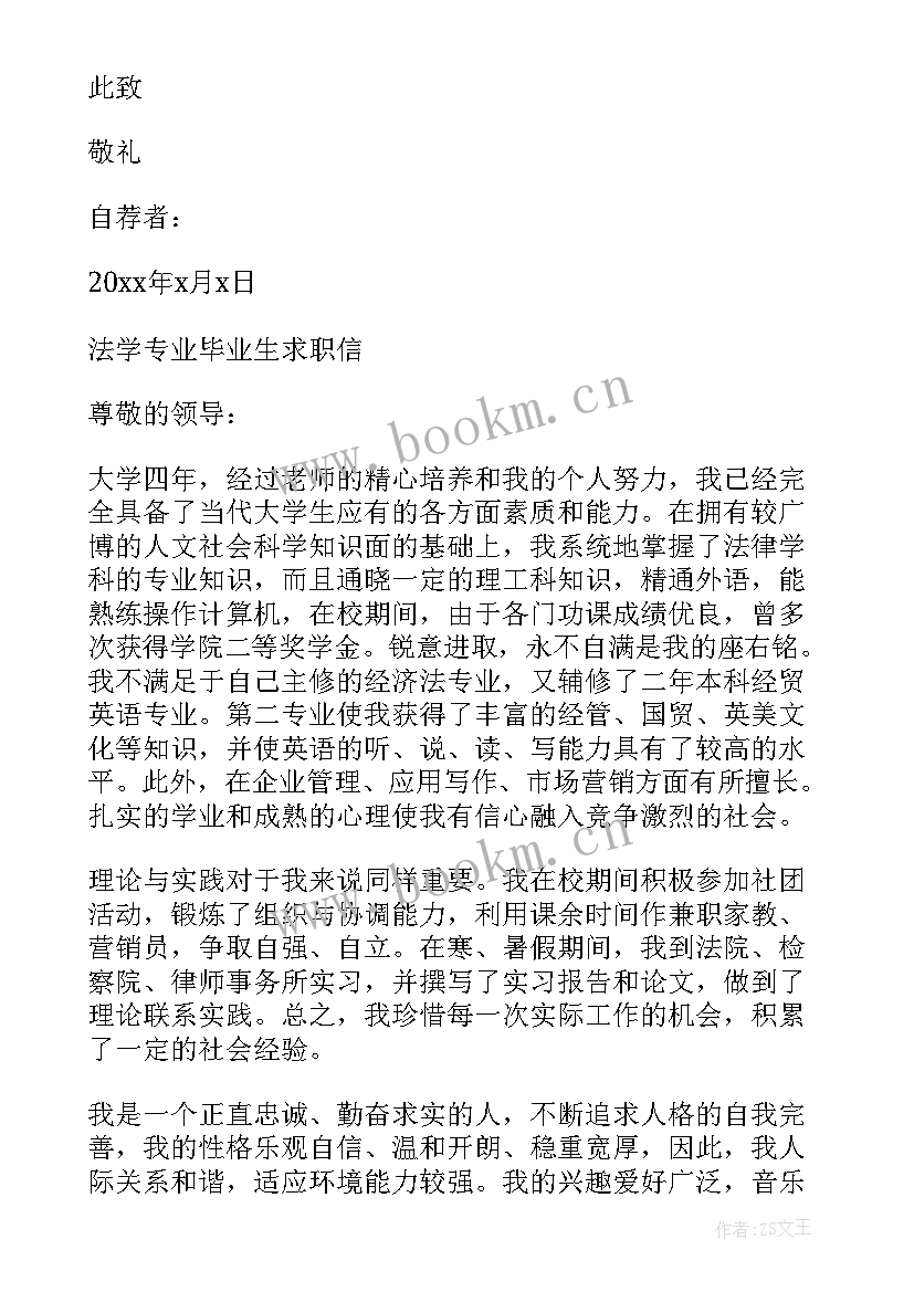 大学毕业生求职信 化学专业本科毕业生求职信(优质5篇)