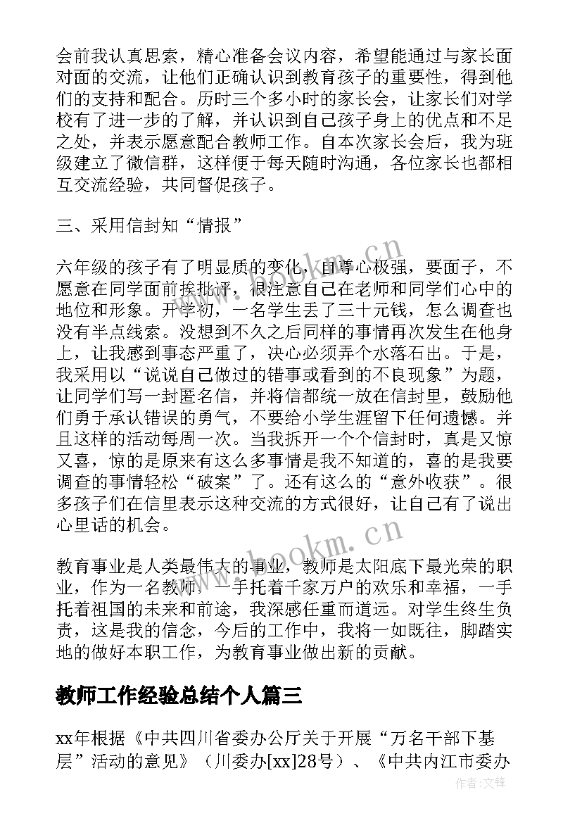 2023年教师工作经验总结个人(大全5篇)