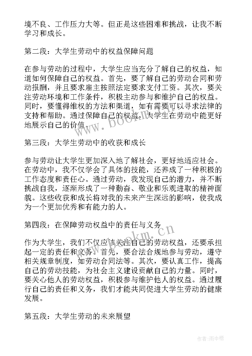 劳动权益的后感 劳动权益心得体会(模板5篇)