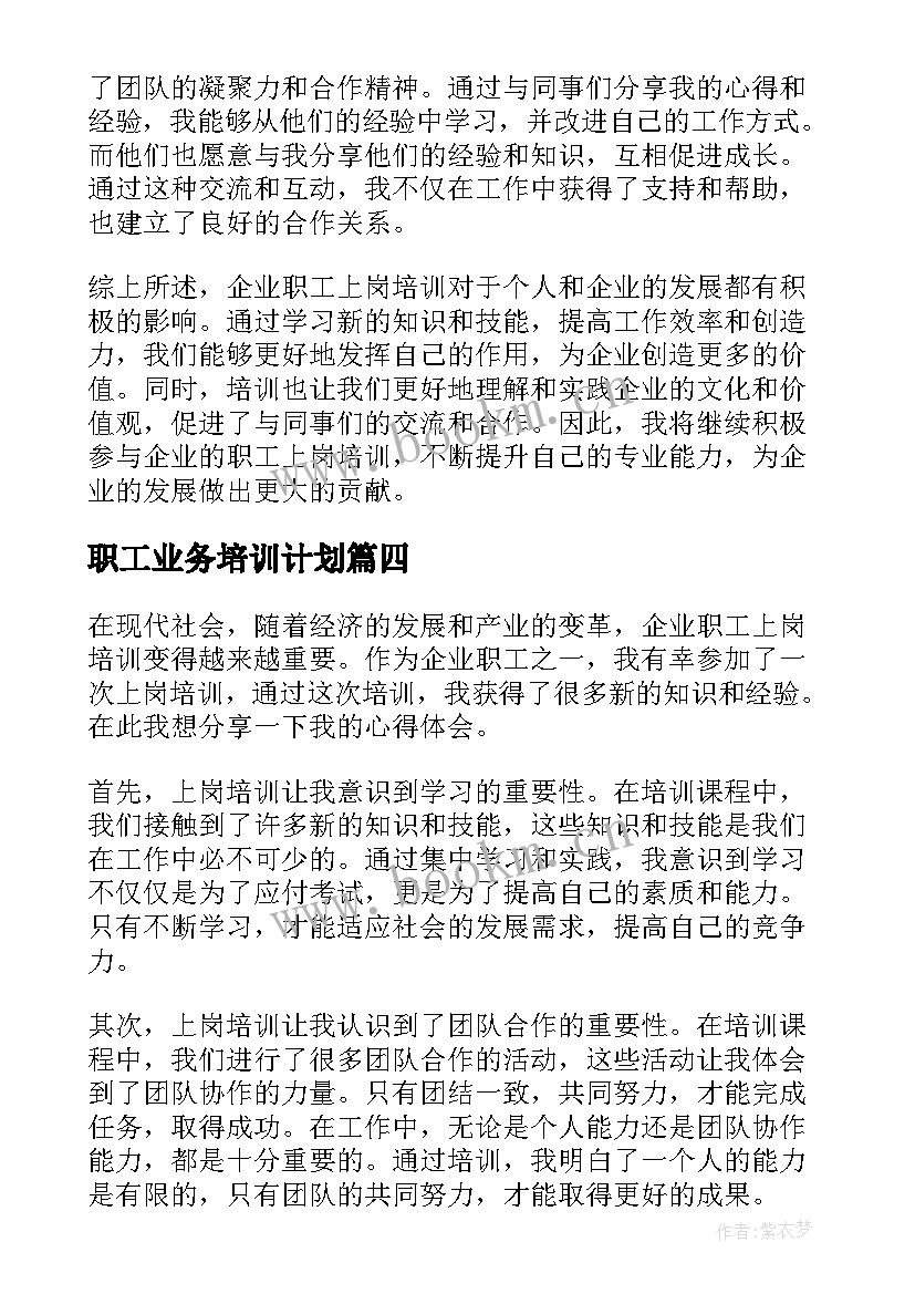 职工业务培训计划(模板5篇)