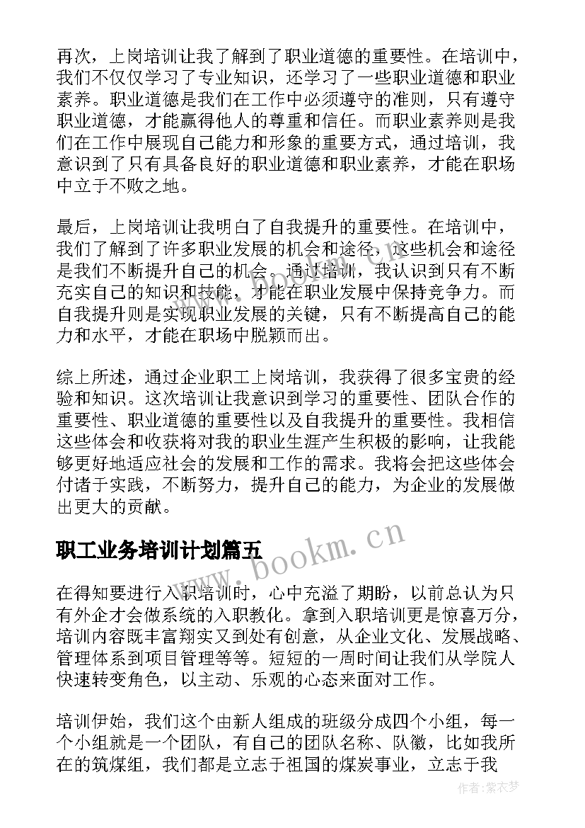 职工业务培训计划(模板5篇)