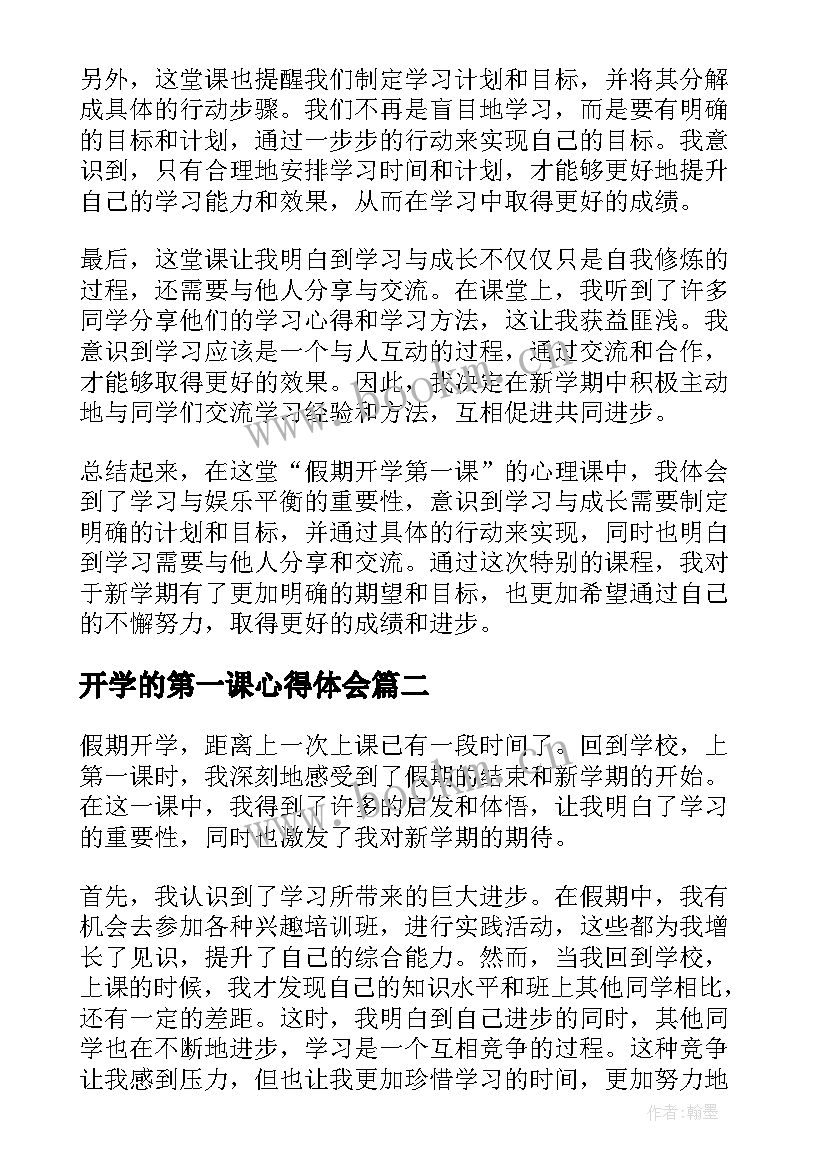 2023年开学的第一课心得体会 假期开学第一课心得体会(优秀10篇)