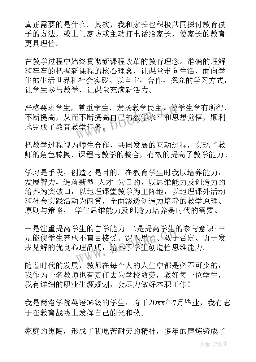 2023年应聘老师的自我评价(模板5篇)