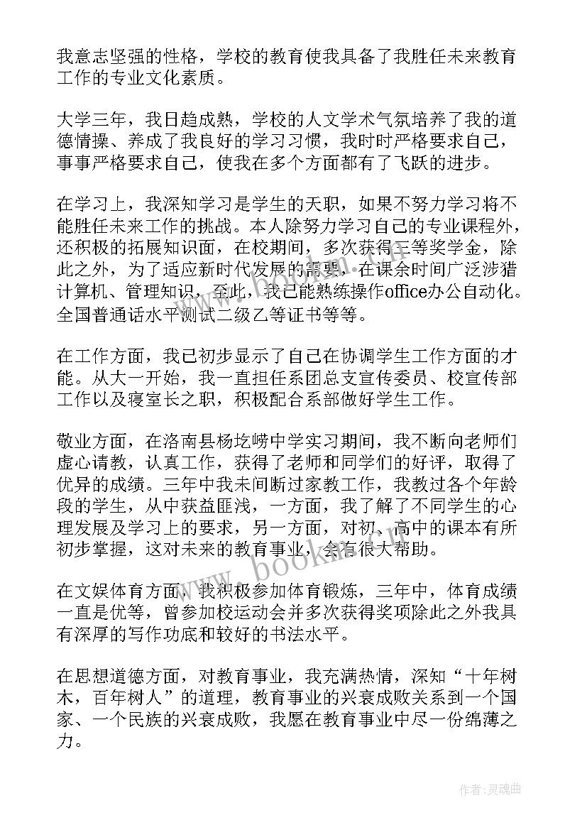 2023年应聘老师的自我评价(模板5篇)