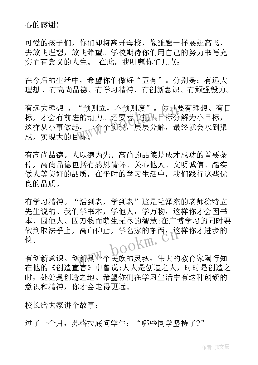 小学毕业典礼校长致辞演讲稿(通用7篇)