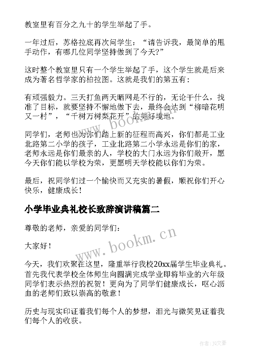 小学毕业典礼校长致辞演讲稿(通用7篇)