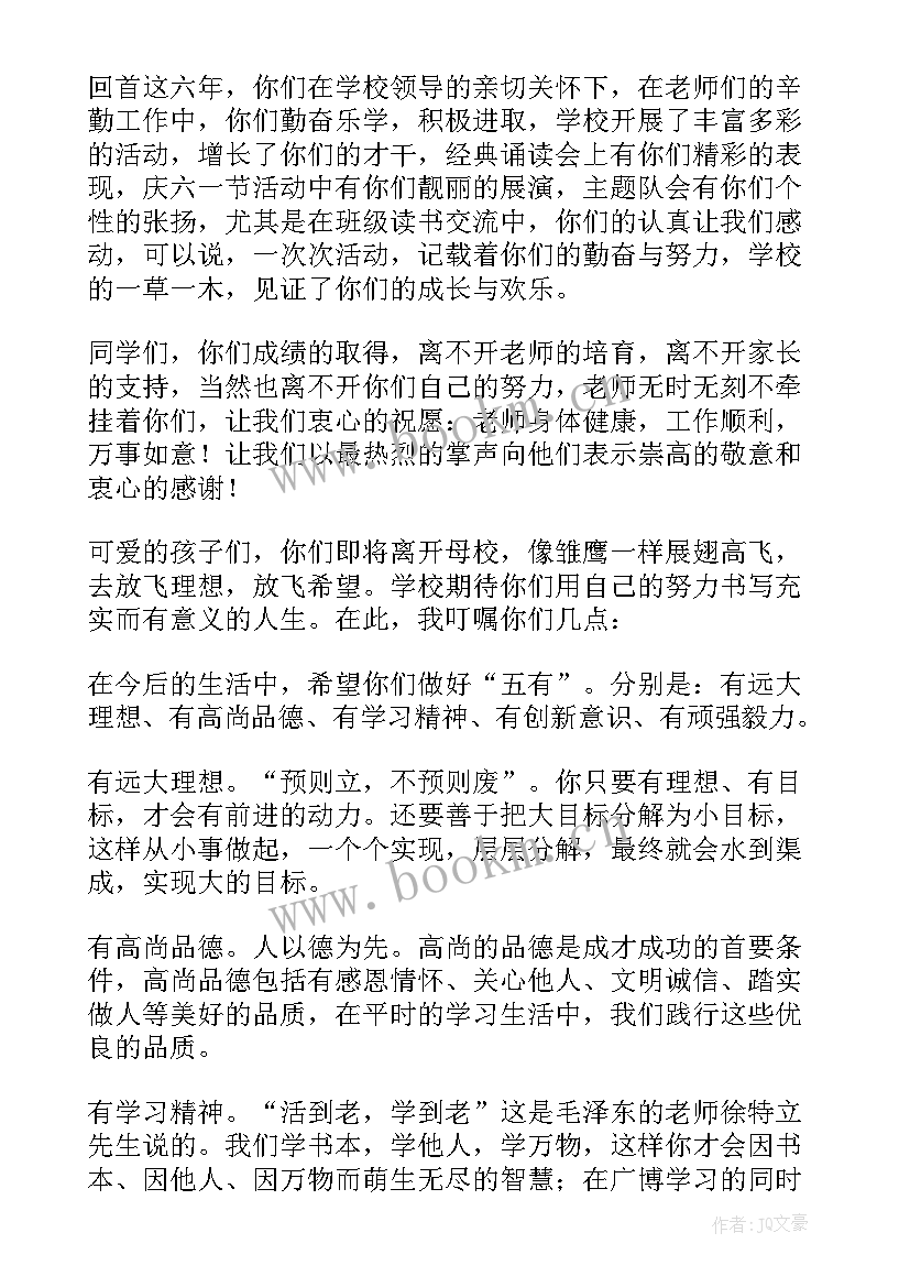 小学毕业典礼校长致辞演讲稿(通用7篇)