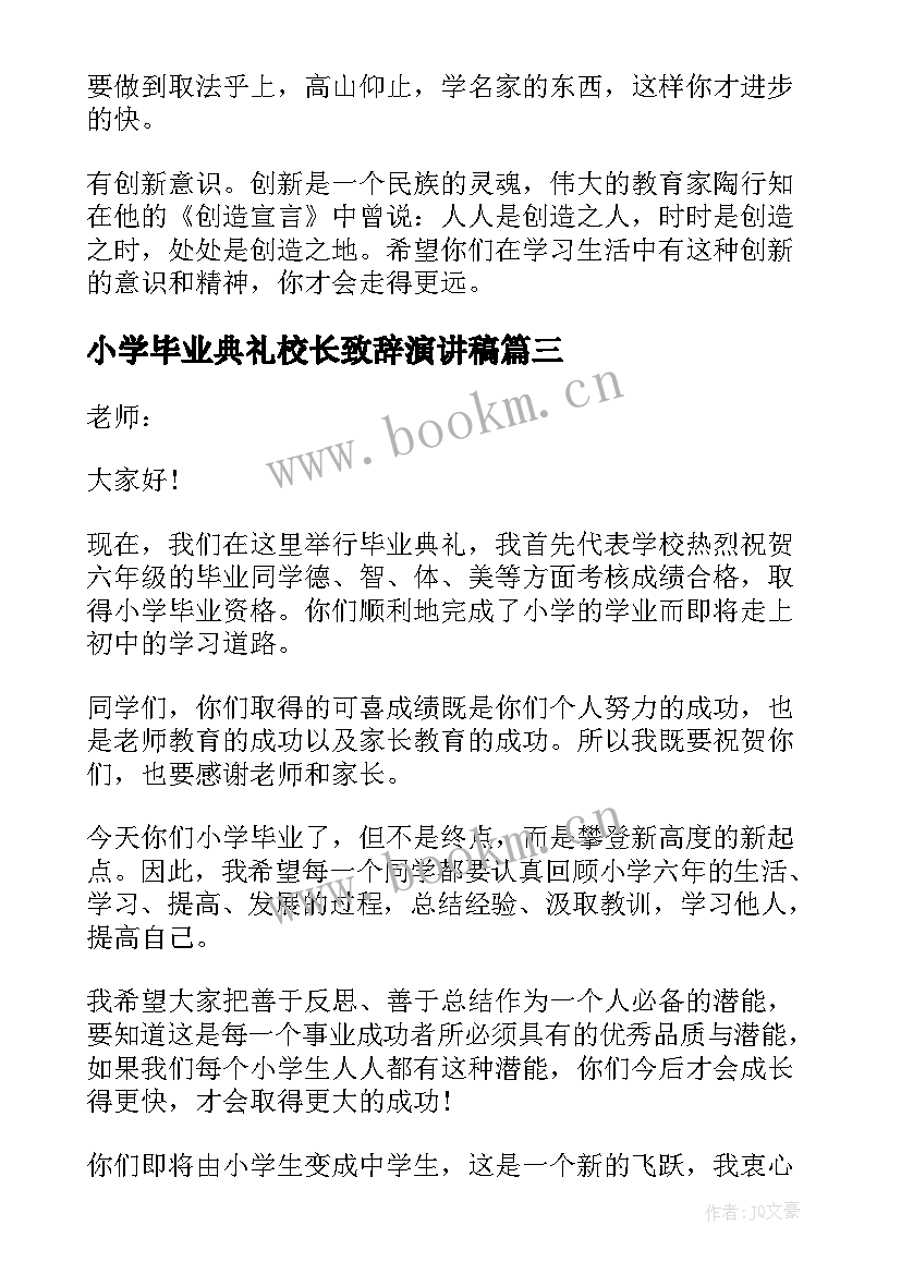 小学毕业典礼校长致辞演讲稿(通用7篇)