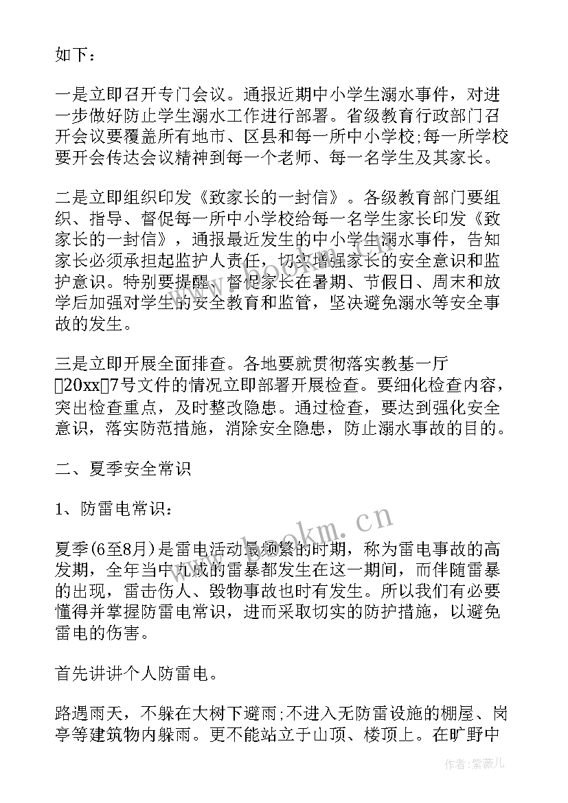 寒假安全国旗下讲话 夏季安全国旗下讲话稿(模板7篇)